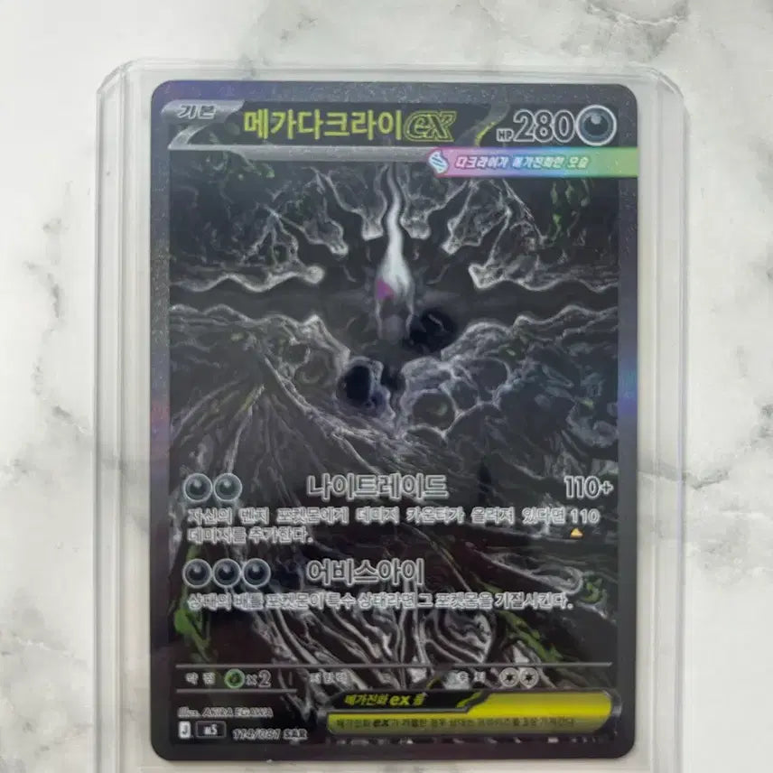 [BUNJANG] Pokemon Card Mega Darkrai SAR / 포켓몬카드 메가다크라이 sar