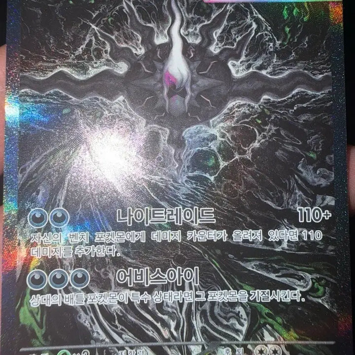 [BUNJANG] Mega Darkrai EX SAR Trading Card / 메가다크라이 EX SAR