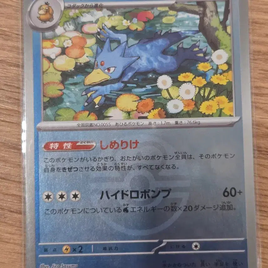 [BUNJANG] Pokemon Card Golduck Monster Ball Mirror 033/193 (m2a) Japanese Edition / [일판/일본판] 포켓몬 카드 골덕 몬스터볼 미러 033/193 (m2a)
