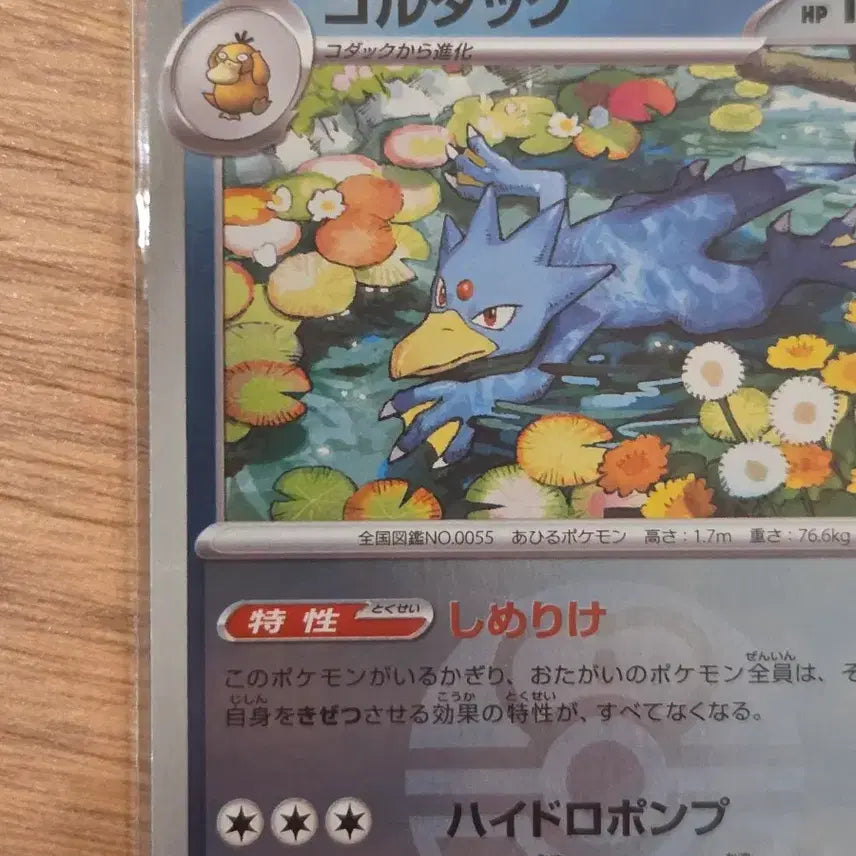 [BUNJANG] Pokemon Card Golduck Monster Ball Mirror 033/193 (m2a) Japanese Edition / [일판/일본판] 포켓몬 카드 골덕 몬스터볼 미러 033/193 (m2a)