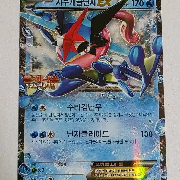 [BUNJANG] Pokemon Card Frogadier EX / 포켓몬 카드 지우개굴닌자 EX