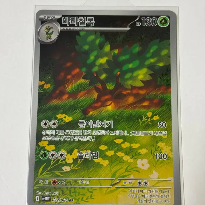 [BUNJANG] Pokemon Card Volcarona 092/086 AR / 포켓몬 카드 바라철록 092/086 AR