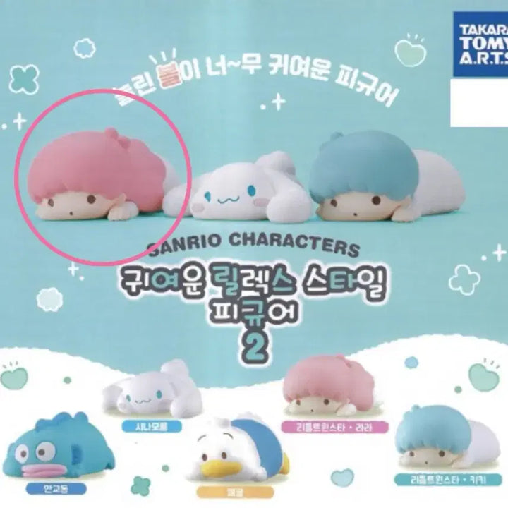 [BUNJANG] Sanrio Little Twin Stars Lala Relax Style Gacha Figure / 산리오 리틀트윈스타 라라 릴렉스 스타일 가챠 피규어