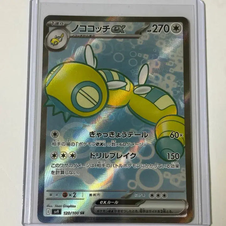 [BUNJANG] Pokemon Card Nokochoko EX SR 120/100 / (일판) 포켓몬 카드 노코코치 EX SR 120/100