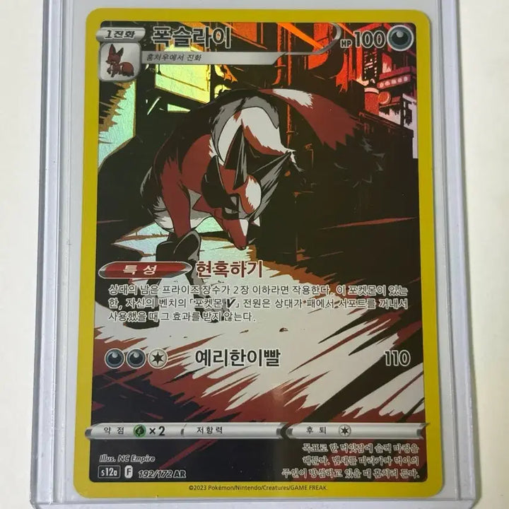 [BUNJANG] Pokemon Card Volcarona 110/172 AR / 포켓몬 카드 폭슬라이 110/172 AR