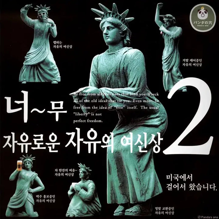 [BUNJANG] So Free Statue of Liberty 2 Set of 5 Gacha Figures / 너무 자유로운 자유의 여신상2 5종 세트 가챠 피규어