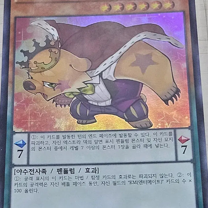 [BUNJANG] Yu-Gi-Oh! EM King Bear 1st Edition Limited Quantity / [한정수량] 유희왕카드 EM 킹베어 1st Edition