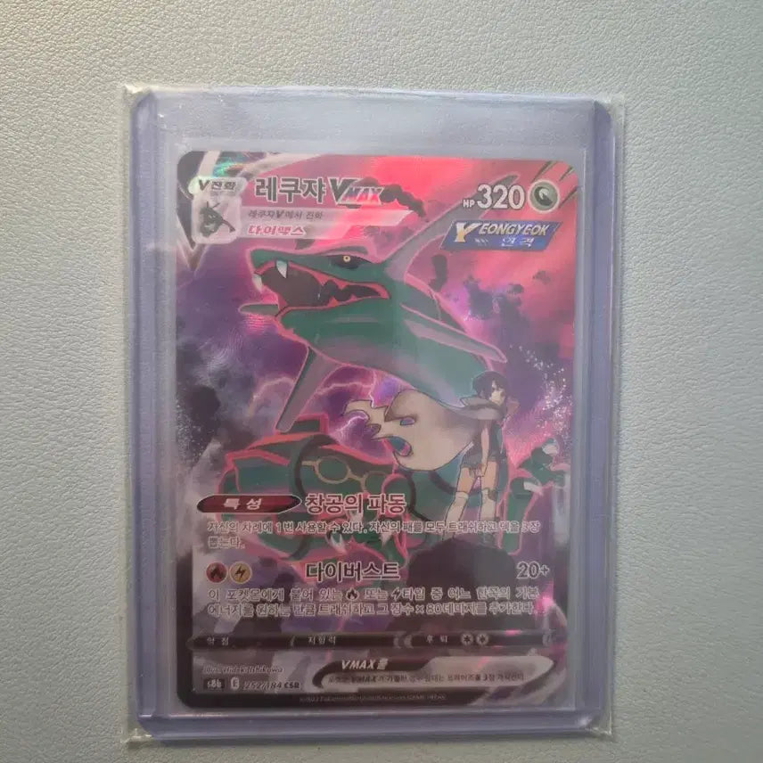 [BUNJANG] Pokemon Card Rayquaza VMAX CSR / 포켓몬카드 레쿠쟈 VMAX csr