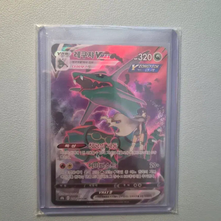 [BUNJANG] Pokemon Card Rayquaza VMAX CSR / 포켓몬카드 레쿠쟈 VMAX csr
