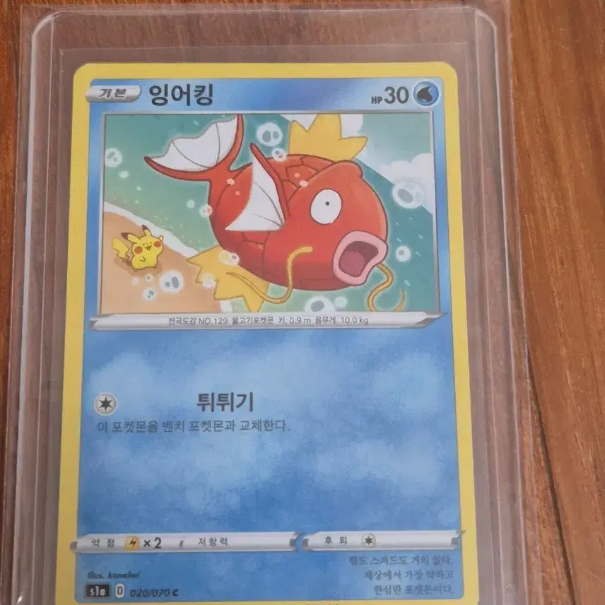 [BUNJANG] Kanahei Magikarp Pokemon Card / 카나헤이 잉어킹 카드 포켓몬카드