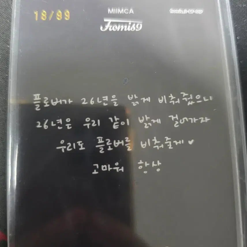[BUNJANG] fromis_9 Song Hayoung Teleca Photocard / 프로미스나인 송하영 테레카 포토카드