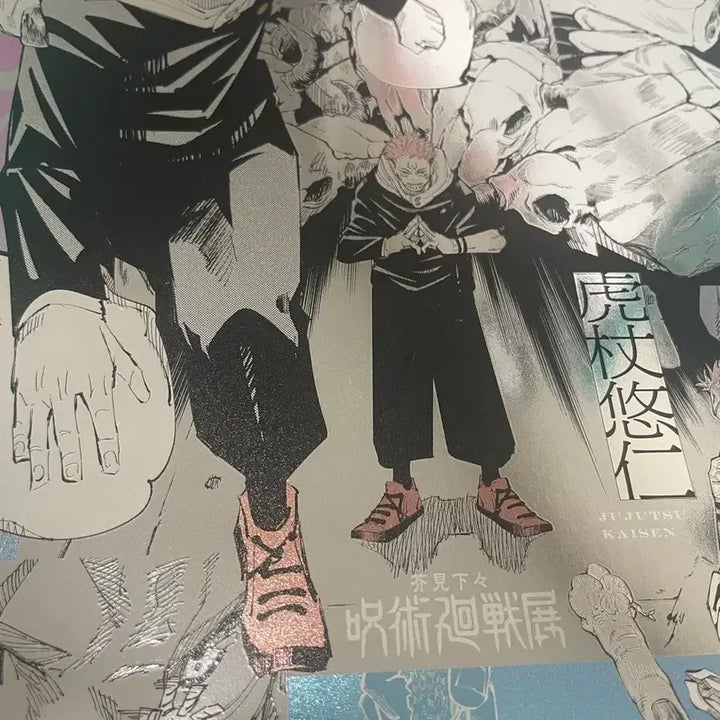 [BUNJANG] Jujutsu Kaisen Original Art Exhibition Platinum Yuji Itadori Poster / 주술회전 원화전 플래티넘 이타도리 유지 포스터