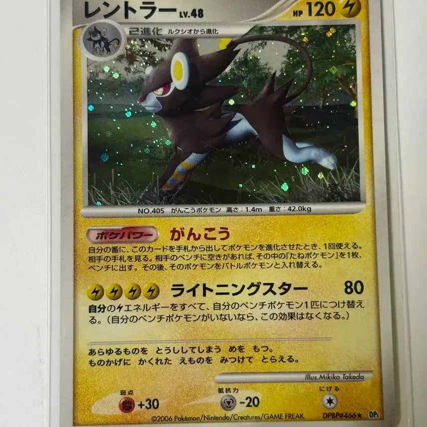 [BUNJANG] Pokemon TCG Shinx Holo RH Diamond &amp; Pearl / (일판) 포켓몬 카드 렌트라 홀로 RH 다이아몬드 &amp; 펄