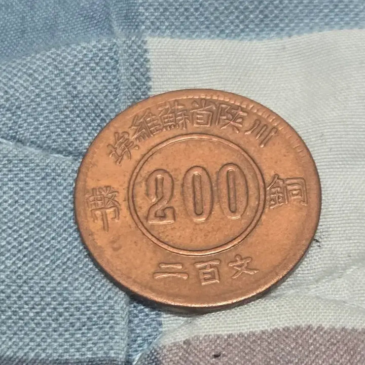 [BUNJANG] 1934 Rare Coin China / 진품보장중국200문귀한주화1934년 주화
