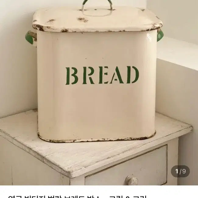 [BUNJANG] Vintage Enamel Bread Box / 영국 빈티지 법랑 브레드 박스