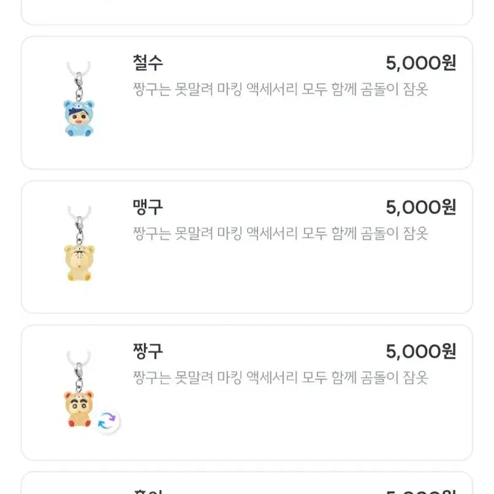 [BUNJANG] Crayon Shin-chan Teddy Bear Pajamas Gachapon Bundle Set (5 Figures) / (무료배송)짱구는못말려 곰돌이 잠옷 메지루시 가챠 일괄