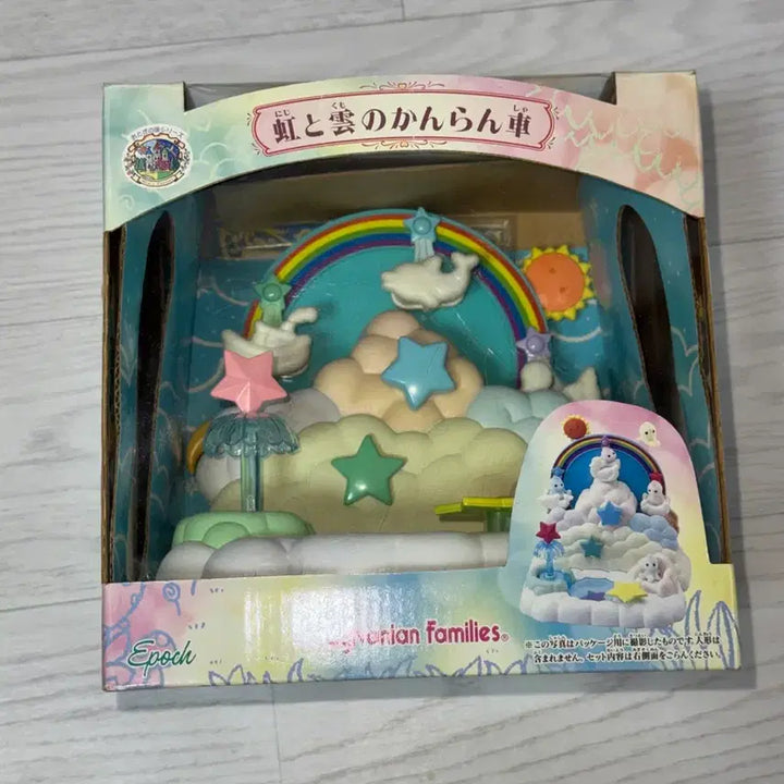 [BUNJANG] Sylvanian Families Old Rare Rainbow Ferris Wheel / 올드 레어 실바니안 요정 무지개관람차