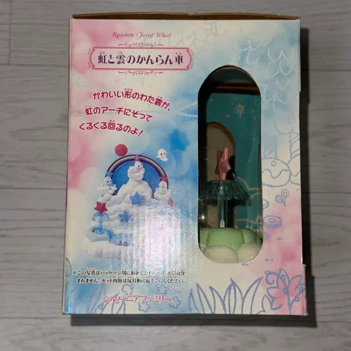 [BUNJANG] Sylvanian Families Old Rare Rainbow Ferris Wheel / 올드 레어 실바니안 요정 무지개관람차