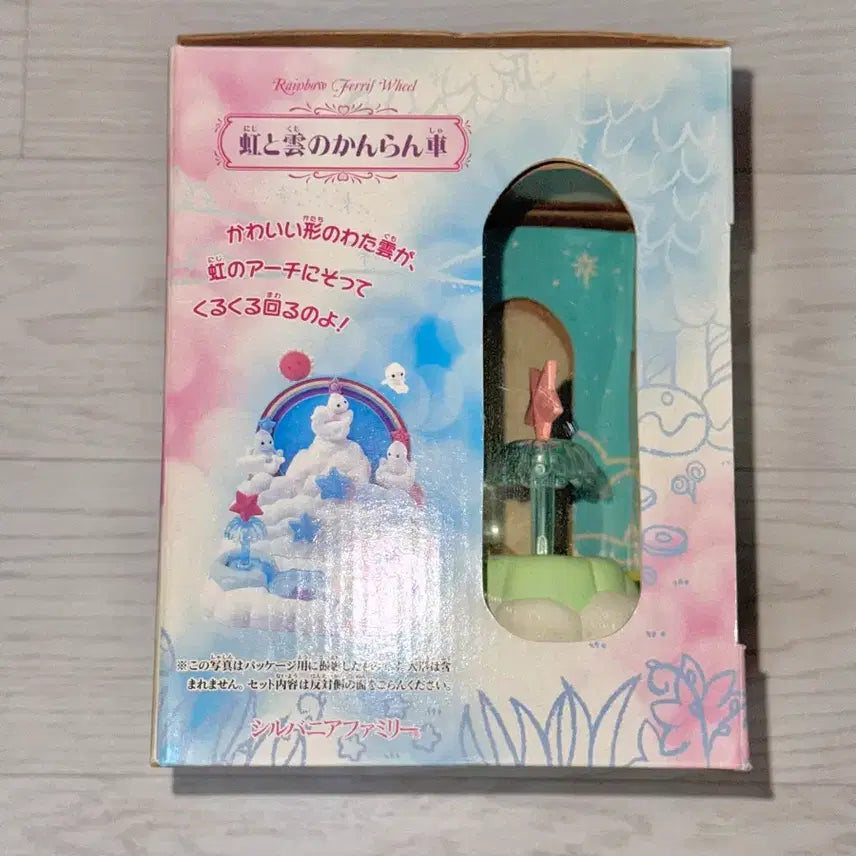 [BUNJANG] Sylvanian Families Old Rare Rainbow Ferris Wheel / 올드 레어 실바니안 요정 무지개관람차