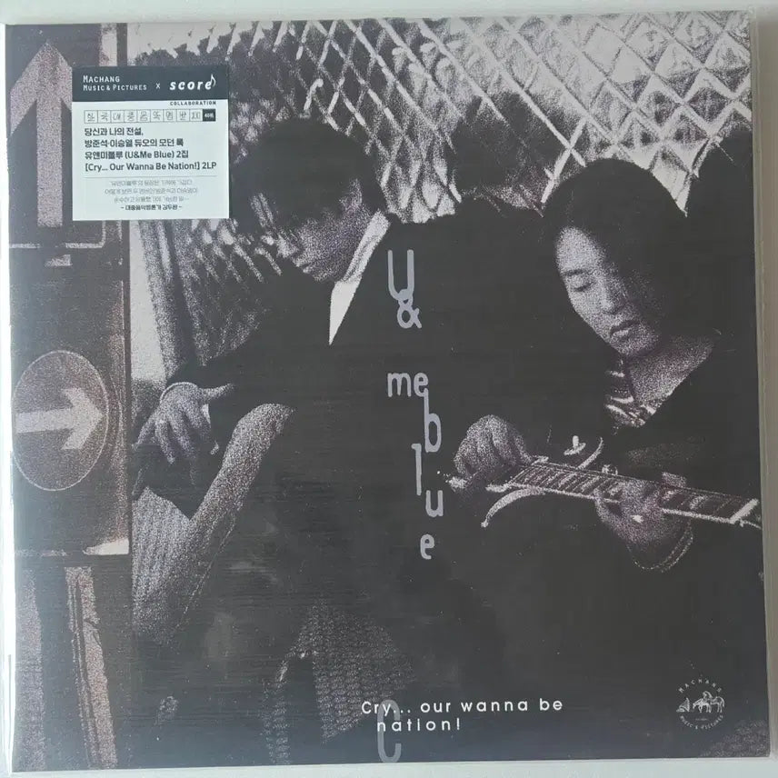 [BUNJANG] U &amp; Me Blue Cry... Our Wanna Be Nation! 2LP Sealed Korean Pop Music Masterpiece / 유앤미블루(U &amp; Me Blue) 2집 Cry... Our Wanna Be Nation! 2LP ( 미개봉, 한국대중음악명반100선 )