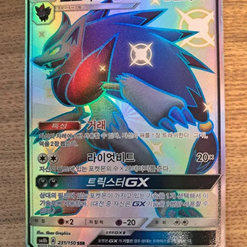 [BUNJANG] Pokemon Card Zoroark GX SSR / 포켓몬카드 조로아크 GX SSR