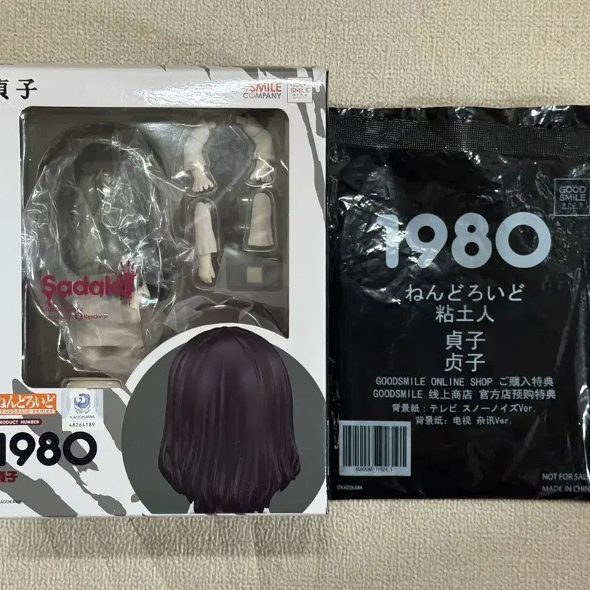 [BUNJANG] Sadako Nendoroid 