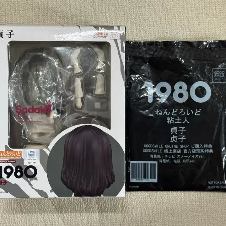 [BUNJANG] Sadako Nendoroid 