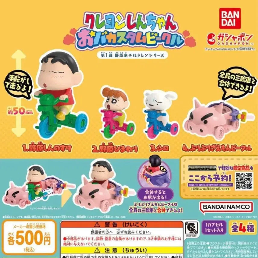 [BUNJANG] Bandai Crayon Shin-chan Overcustom Vehicle Bicycle Gacha Set of 4 / 반다이 짱구 오버커스텀 비히클 자전거 가챠 4종 풀세트