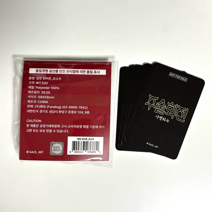 [BUNJANG] Jujutsu Kaisen Geto Suguru Squishy Pin Button Badge + Stamp Rally Photocard Set / 주술회전 사멸회유 팬딩 팝업 쵸소우 말랑 핀버튼 뱃지+스탬프랠리 포토카드 5종