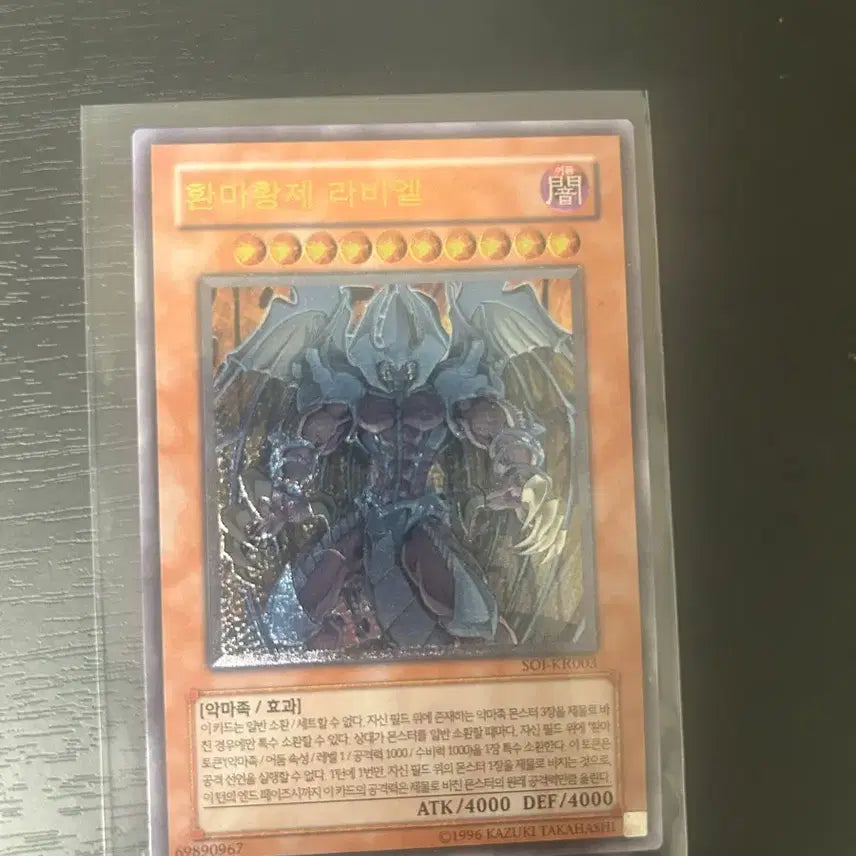 [BUNJANG] Yu-Gi-Oh! Phantom Beast - La Beil Ultimate Rare Card / 유희왕 카드 환마황제 라비엘 얼티