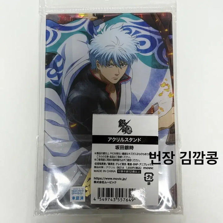 [BUNJANG] Gintama Gintoki Yoshiwara Enflamed Square Acrylic Stand / [단순전시] 은혼 긴토키 요시와라 염상 사각 아크릴