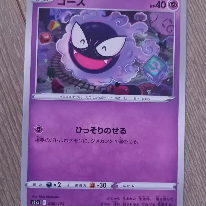 [BUNJANG] Pokemon Card Gengar 046/172 Japanese / 고오스 046/172 포켓몬카드 (일판)