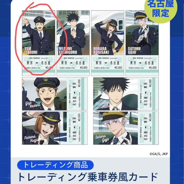 [BUNJANG] Jujutsu Kaisen Juju Exploration Trading Ticket Style Yuji Itadori Card / 주술회전 쥬쥬탐방 트레이딩 승차권 스타일 이타도리 유지 카드