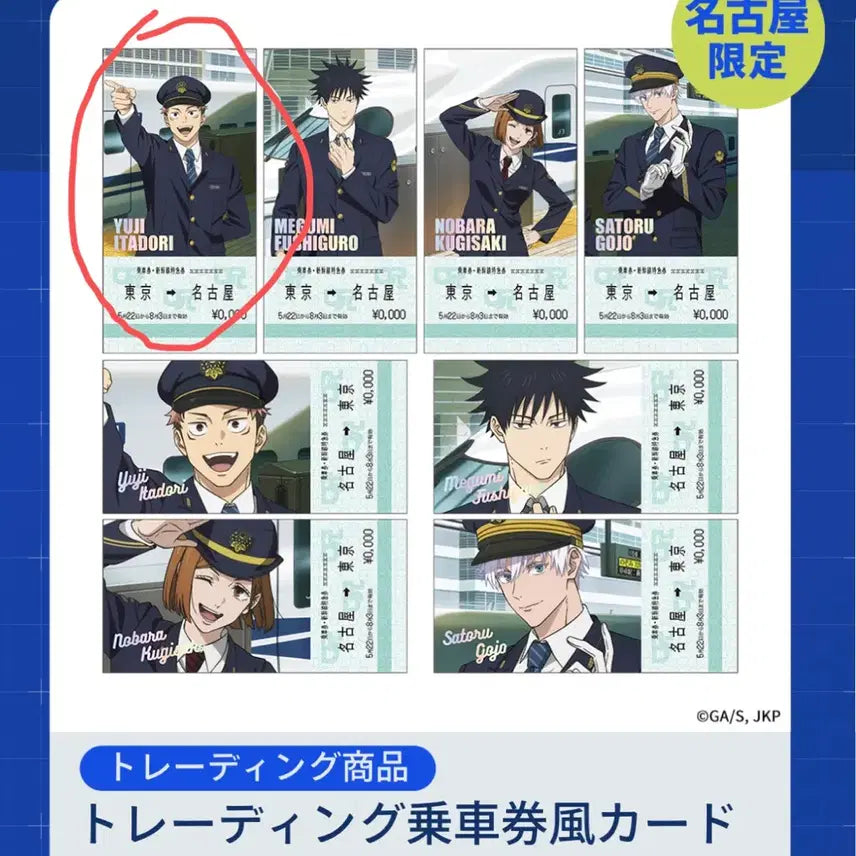 [BUNJANG] Jujutsu Kaisen Juju Exploration Trading Ticket Style Yuji Itadori Card / 주술회전 쥬쥬탐방 트레이딩 승차권 스타일 이타도리 유지 카드