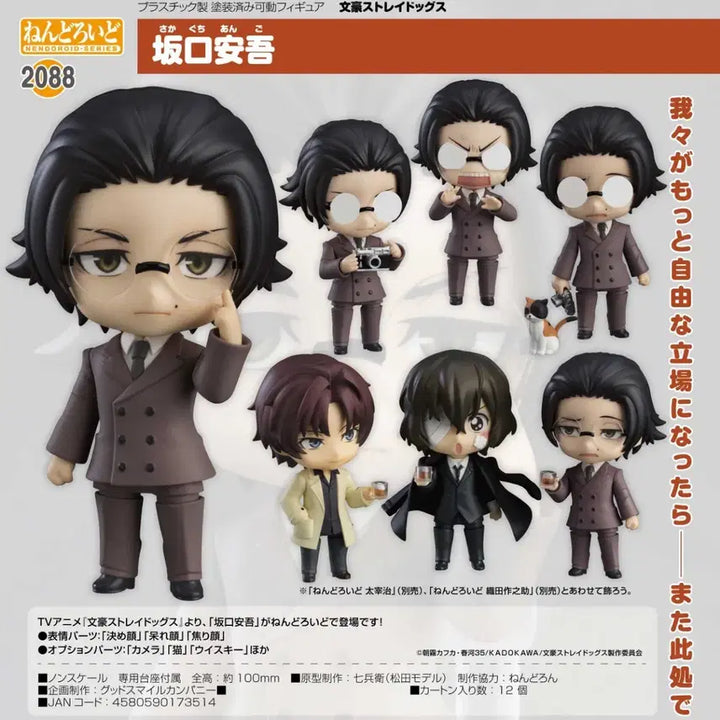 [BUNJANG] Bungo Stray Dogs Ango Sakaguchi Nendoroid (Sealed) / 미개봉 문호 스트레이독스 사카구치 안고 넨도로이드