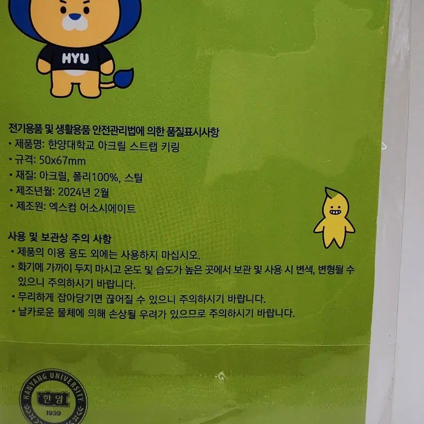 [BUNJANG] Hanyang University Acrylic Strap Keychain / 한양대학교 아크릴 스트랩 키링 한양대학교 굿즈