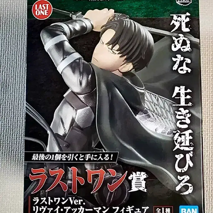 [BUNJANG] Attack on Titan Levi Last One Prize Figure (Sealed) / 미개봉 택포26) 진격의거인 리바이 라스트원 피규어