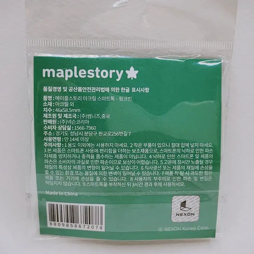 [BUNJANG] MapleStory Pink Bean Acrylic Smart Tok Grip Tok / (8월 세일) 메이플스토리 핑크빈 아크릴 스마트톡 그립톡
