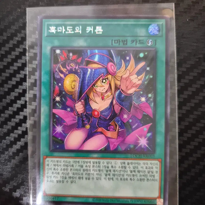 [BUNJANG] Curse of the Shadow (LOCH-KR003) Secret Rare / 흑마도의 커튼 (LOCH-KR003) Secret Rare