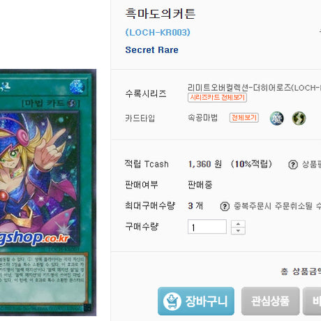 [BUNJANG] Curse of the Shadow (LOCH-KR003) Secret Rare / 흑마도의 커튼 (LOCH-KR003) Secret Rare
