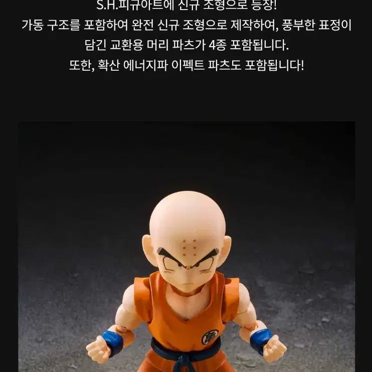 [BUNJANG] Bandai SHF Dragon Ball Krillin (Namek Saga) Limited Edition / 미개봉 반다이 SHF 드래곤볼 크리링 나메크성 손오공의 친우 한정판