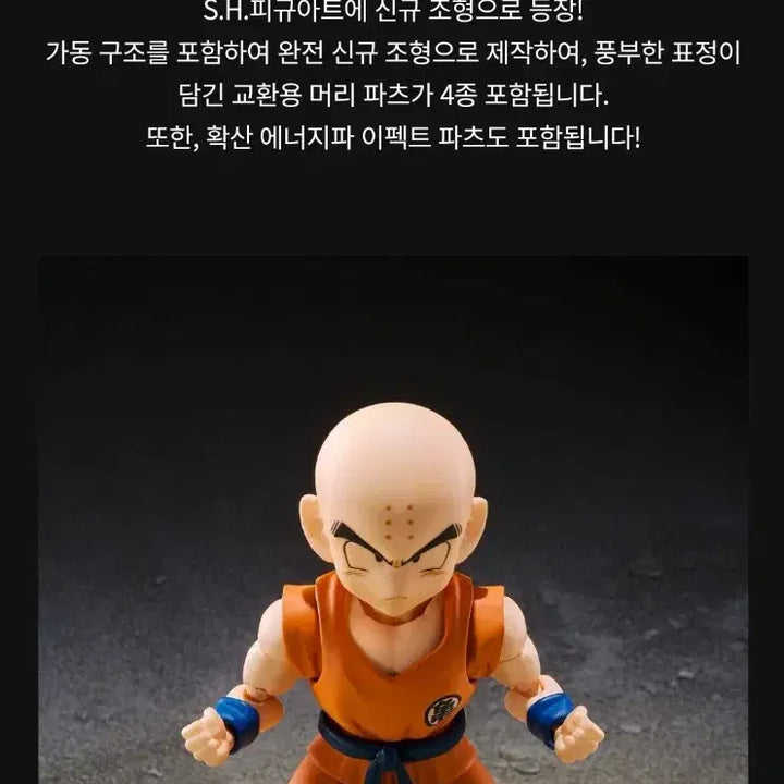 [BUNJANG] Bandai SHF Dragon Ball Krillin (Namek Saga) Limited Edition / 미개봉 반다이 SHF 드래곤볼 크리링 나메크성 손오공의 친우 한정판