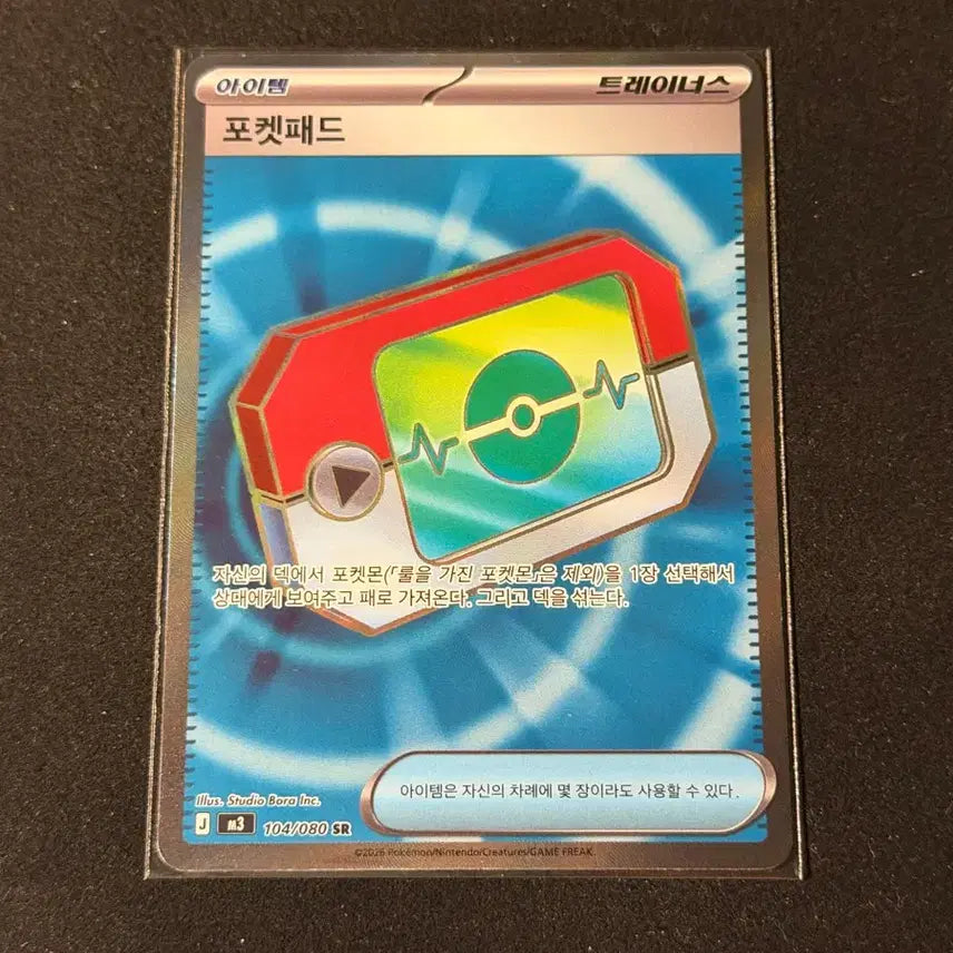 [BUNJANG] Pokemon Pocket Monsters Pocket Pad SR Trading Card / 포켓패드 SR 포켓몬 카드