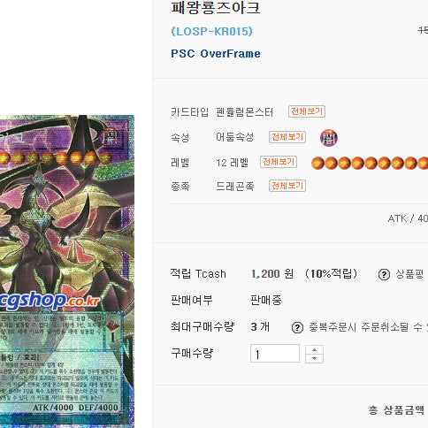 [BUNJANG] Master Peace the Sky Splitting Dragon (LOSP-KR015) PSC OverFrame / 패왕룡 즈아크 (LOSP-KR015) PSC OverFrame