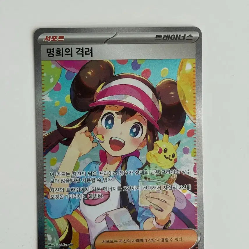 [BUNJANG] Pokemon Card "Myeonghee&