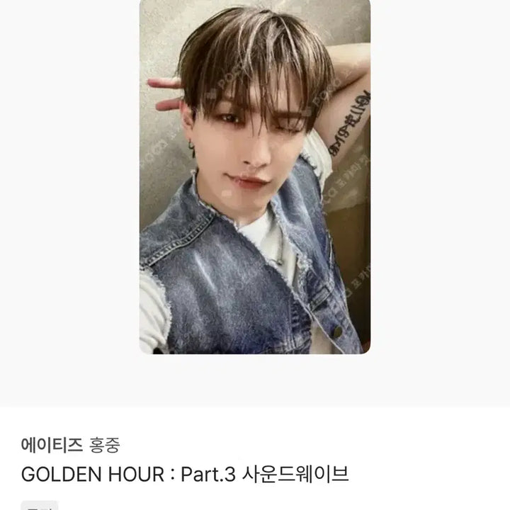 [BUNJANG] Ateez Hongjoong GOLDEN HOUR : Part.3 Soundwave POB Photocard / ateez 에이티즈 홍중 GOLDEN HOUR : Part.3  hongjoong 사운드웨이브 특전 soundwave