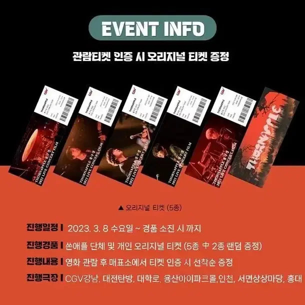 [BUNJANG] Thornapple Bulgoongyeong 2022 2024 Ticket Set / 쏜애플 불구경 2022 2024 티켓 세트