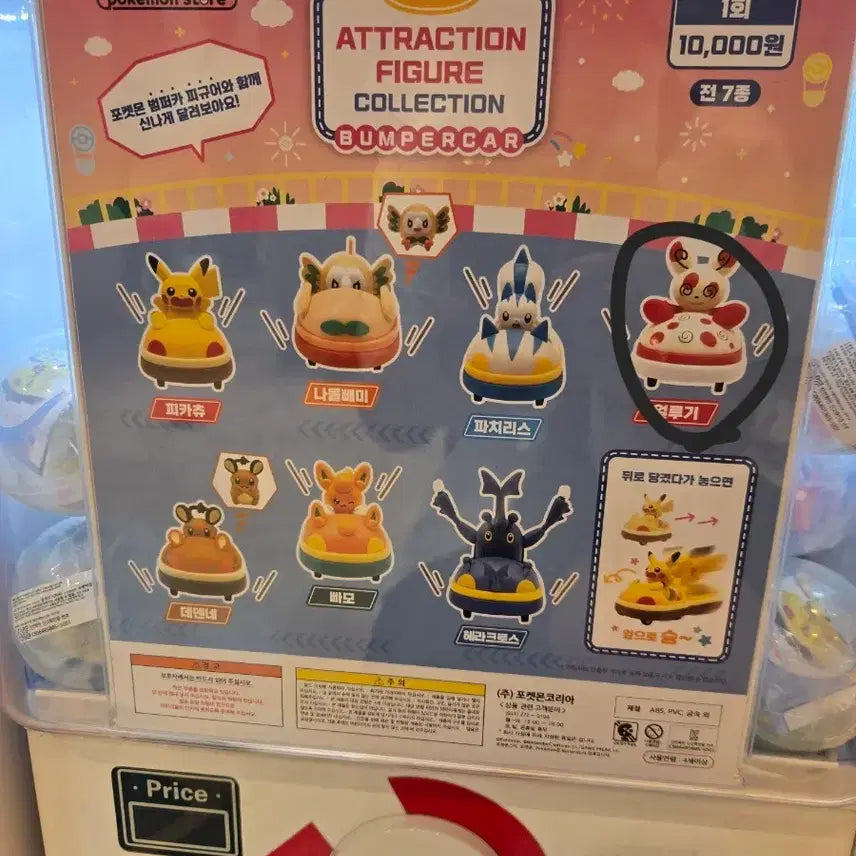 [BUNJANG] Pokemon Attraction Bumper Car Figure - Wooper / 포켓몬 팝업 가챠 어트랙션 피규어 범퍼카 얼루기
