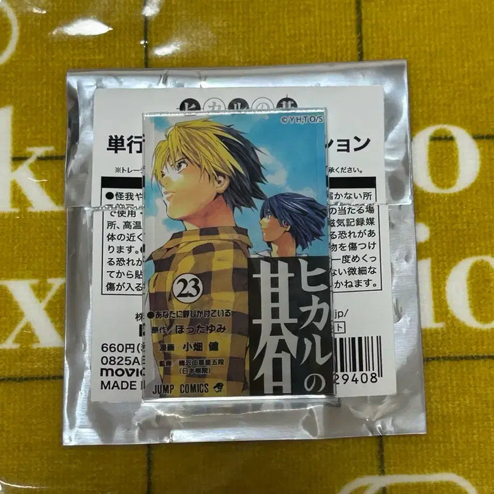 [BUNJANG] Hikaru no Go Exhibition Original Art Magnet Volume 23 / 히카루의 바둑 전시회 원화전 마그넷 23권