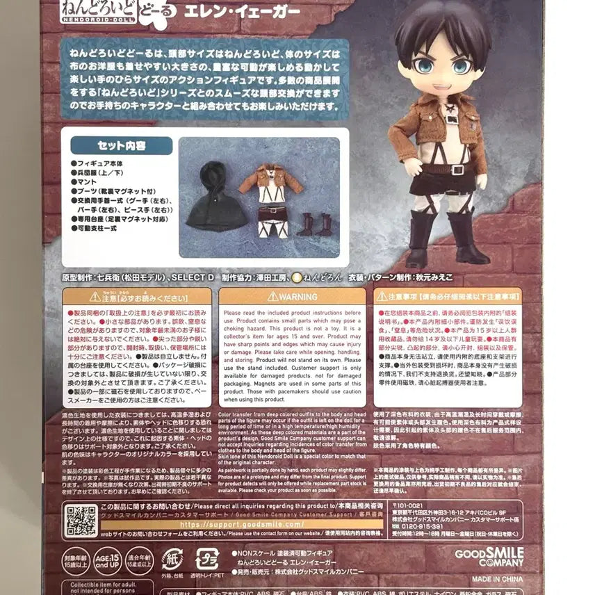 [BUNJANG] Good Smile Company Eren Yeager Nendoroid Doll / [미개봉]진격의 거인 에렌 넨도돌 넨도로이드돌 굿스마일컴퍼니 엘런 진격거